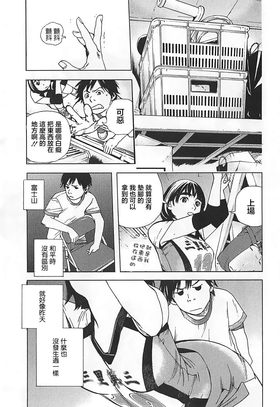 富士山同学正值思春期漫画-图10