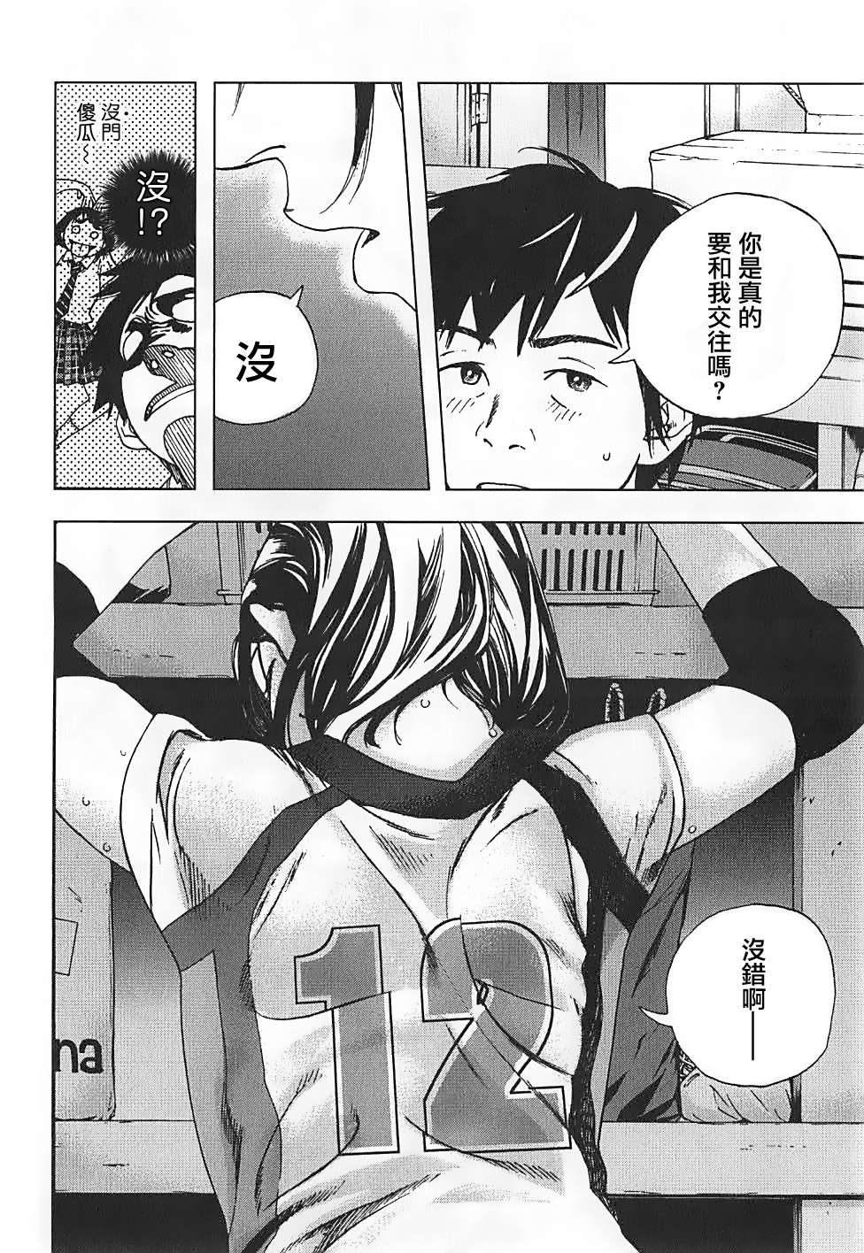 富士山同学正值思春期漫画-图11