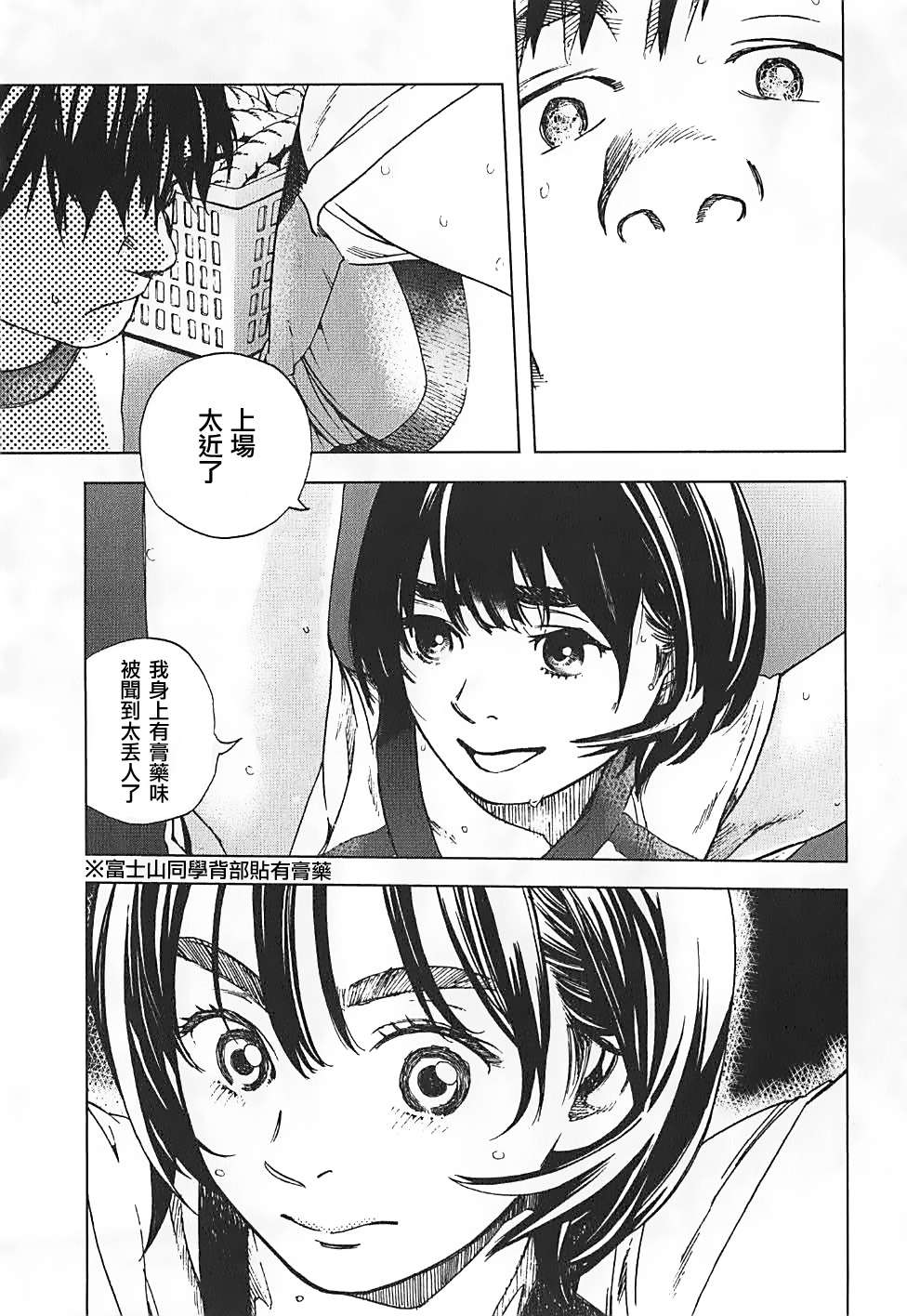 富士山同学正值思春期漫画-图12