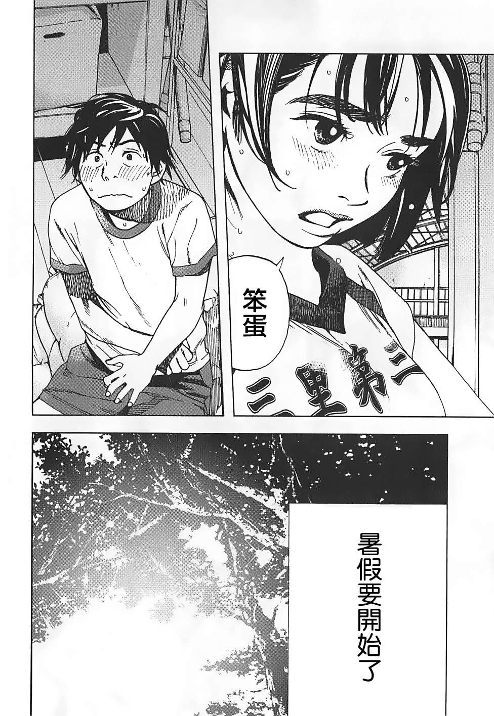 富士山同学正值思春期漫画-图16