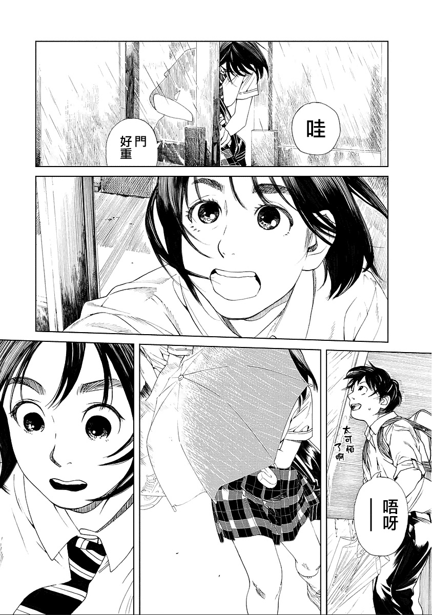 富士山同学正值思春期第22话图