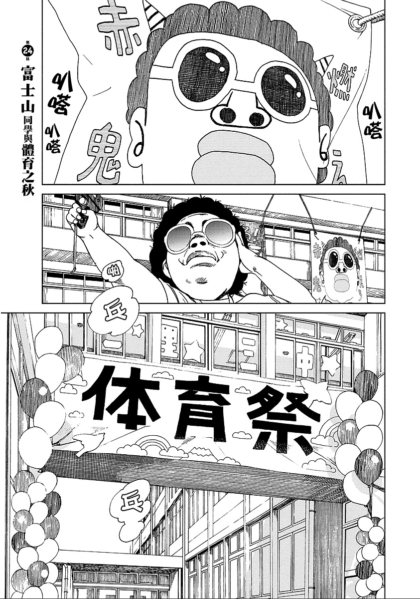 富士山同学正值思春期第24话图