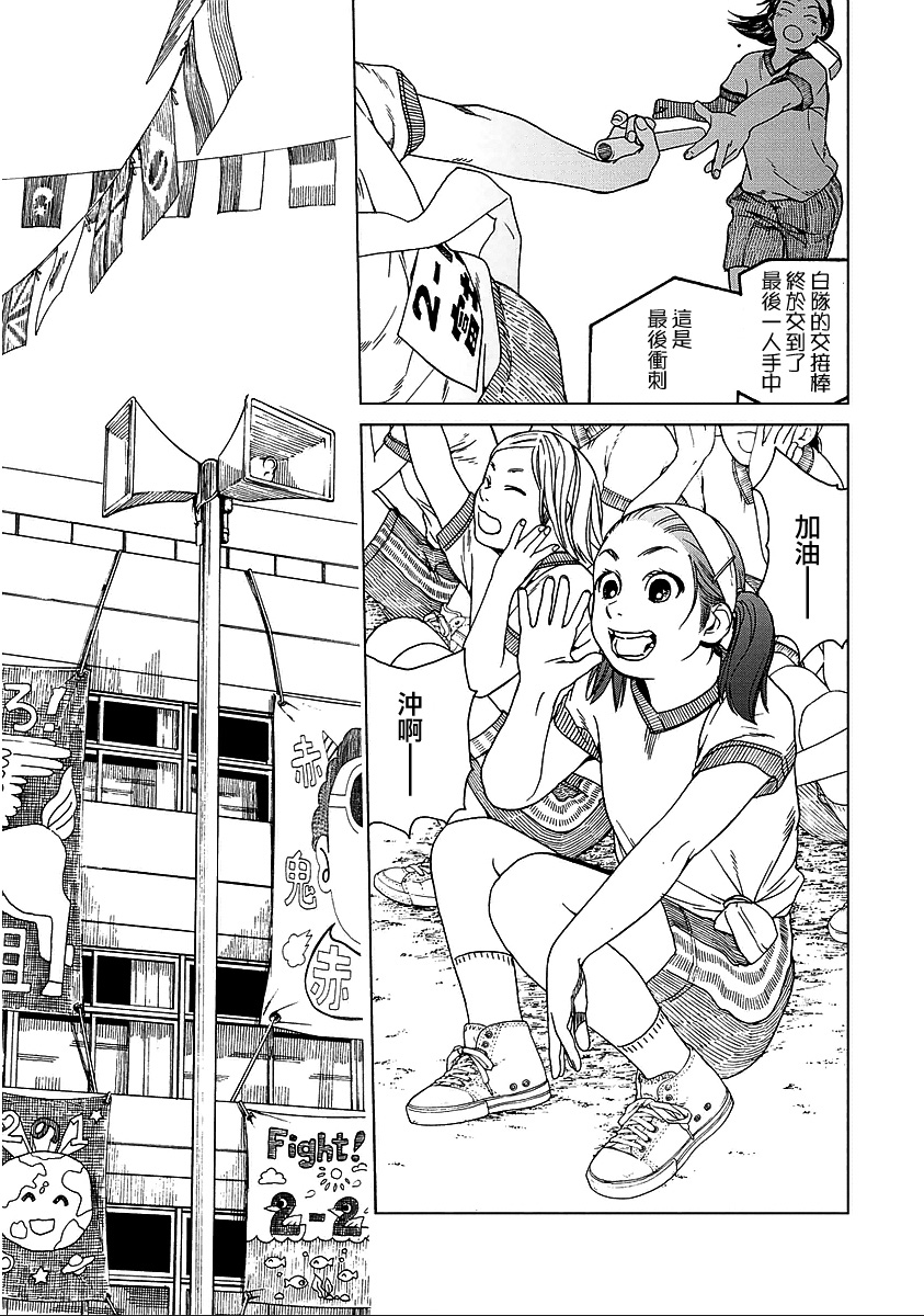 富士山同学正值思春期第24话图