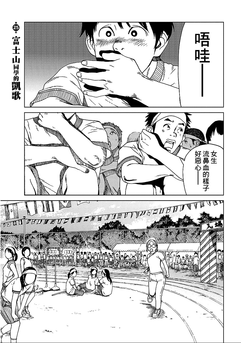 富士山同学正值思春期第25话图