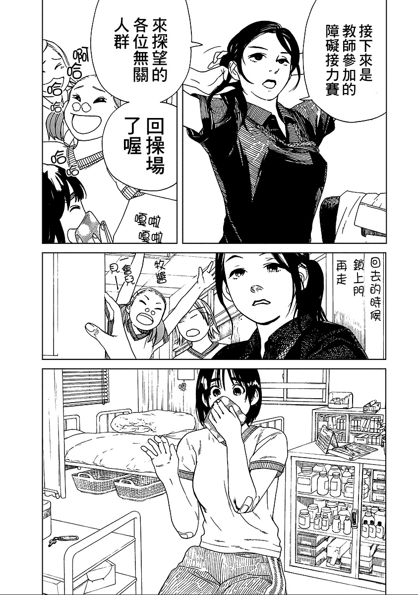 富士山同学正值思春期第25话图