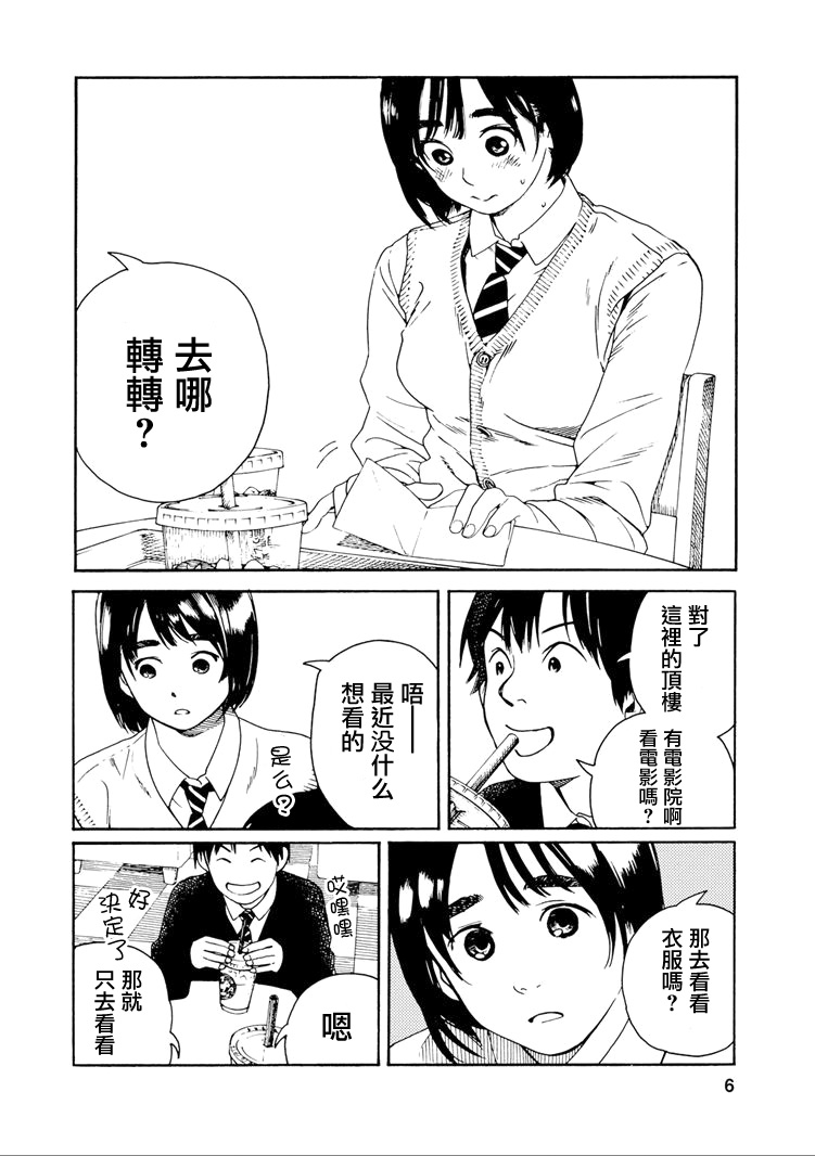 富士山同学正值思春期第27话图