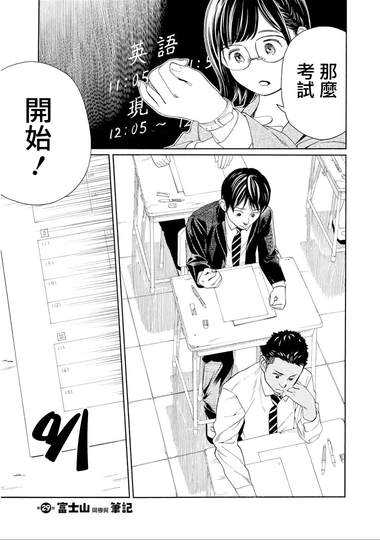 富士山同学正值思春期第29话图