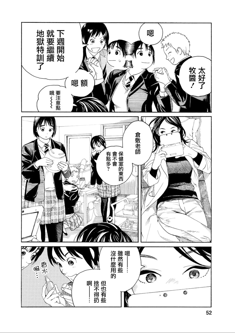富士山同学正值思春期第29话图