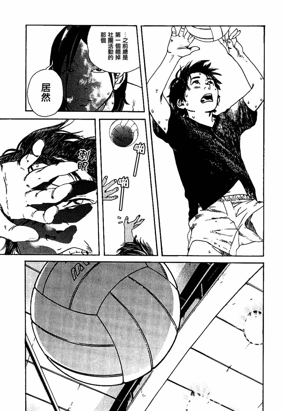 富士山同学正值思春期第3话图