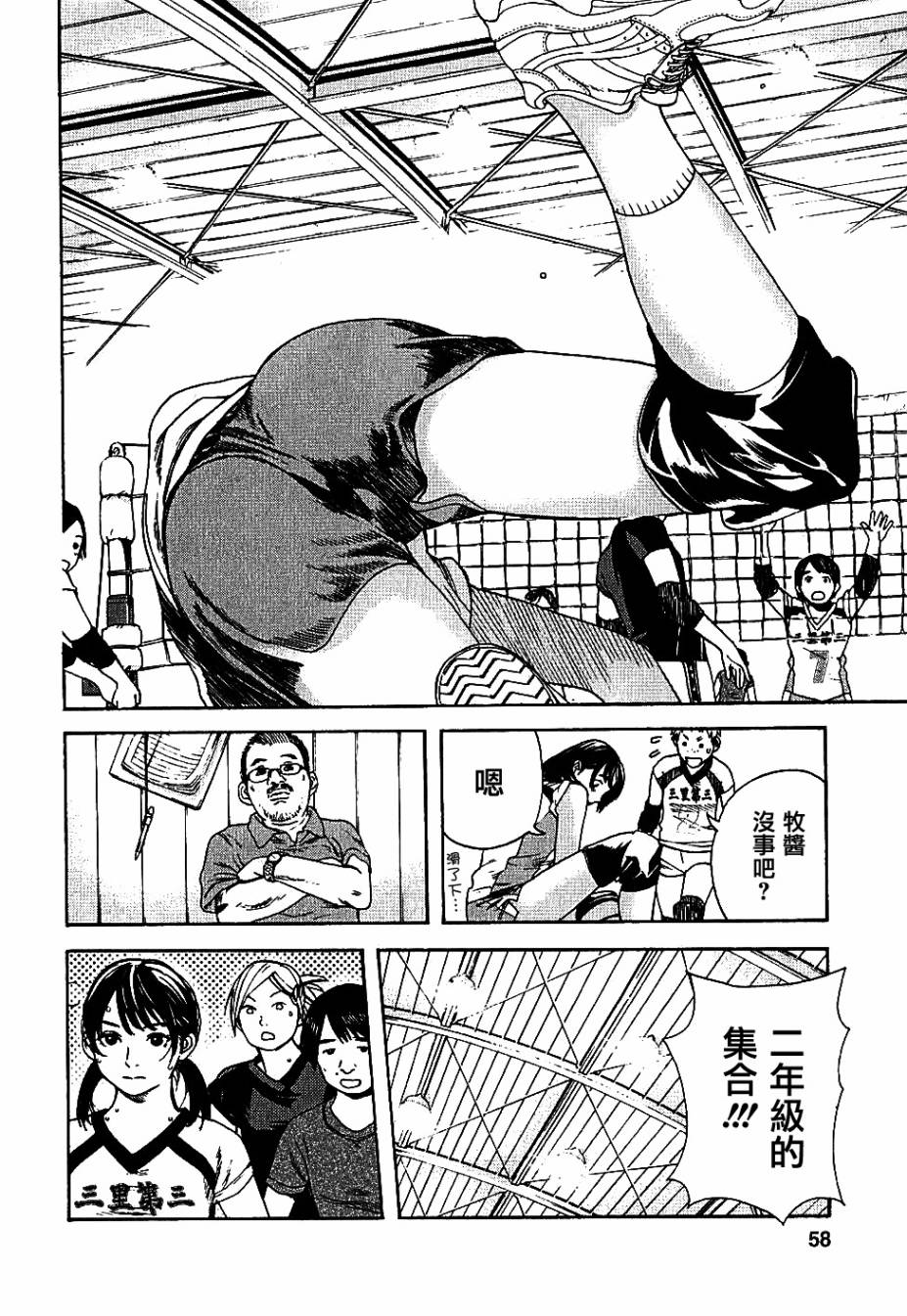 富士山同学正值思春期第3话图