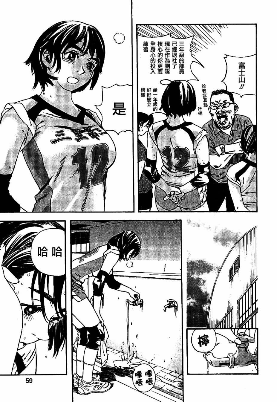 富士山同学正值思春期第3话图