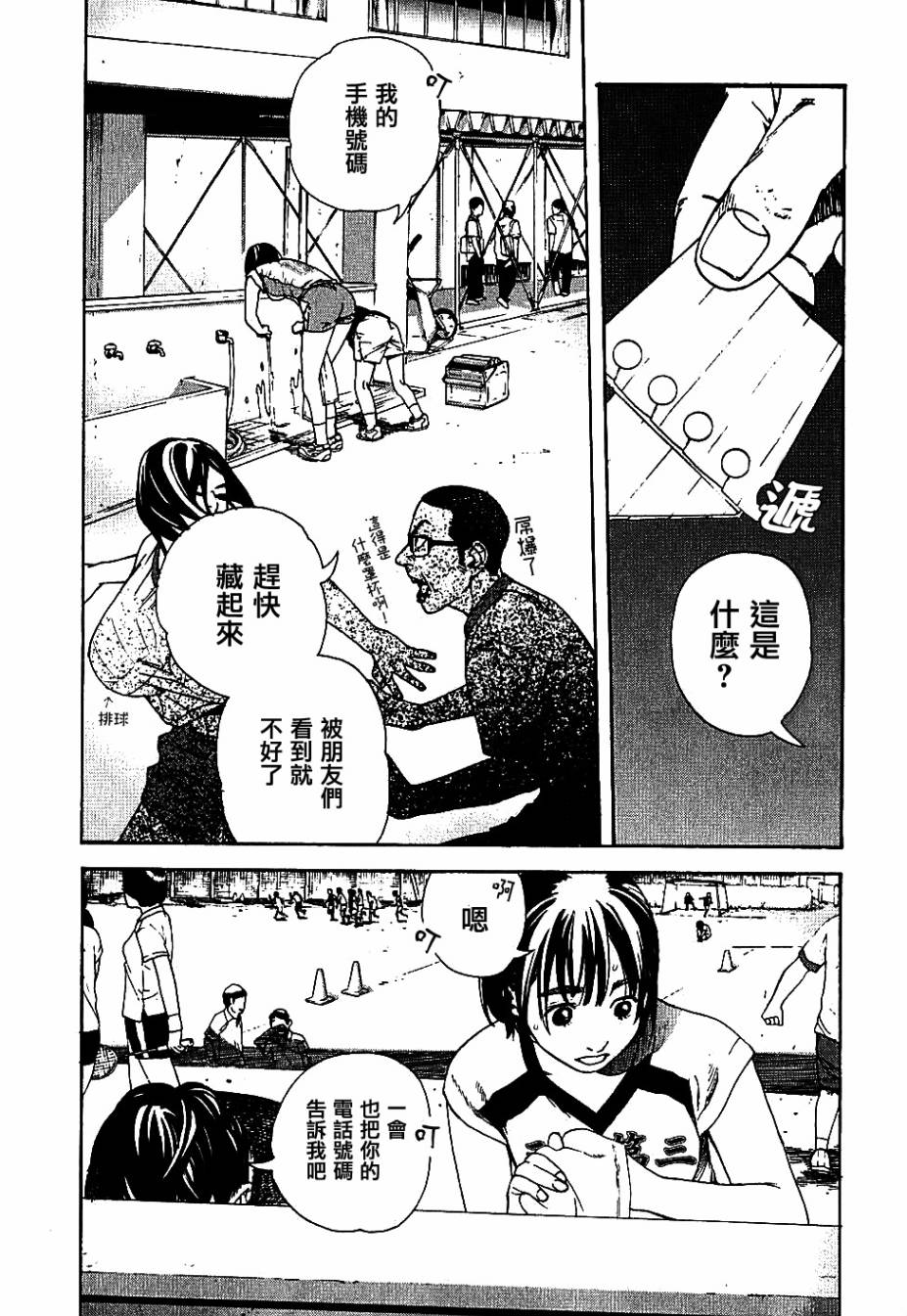 富士山同学正值思春期第3话图