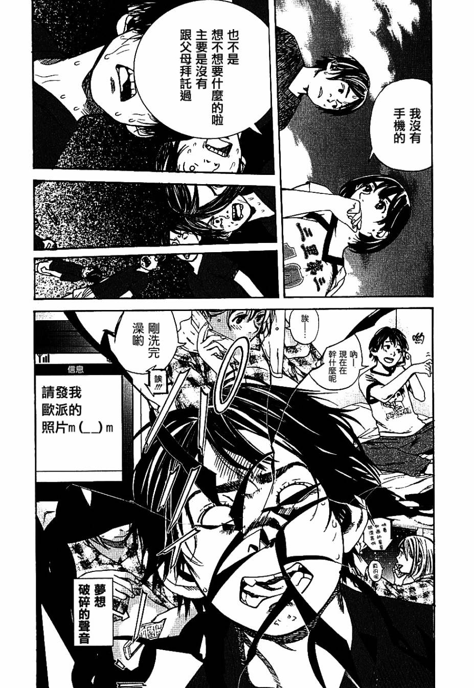 富士山同学正值思春期第3话图