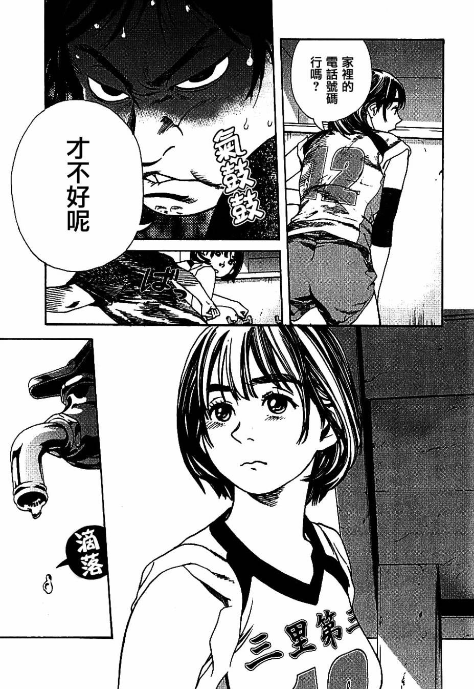 富士山同学正值思春期第3话图