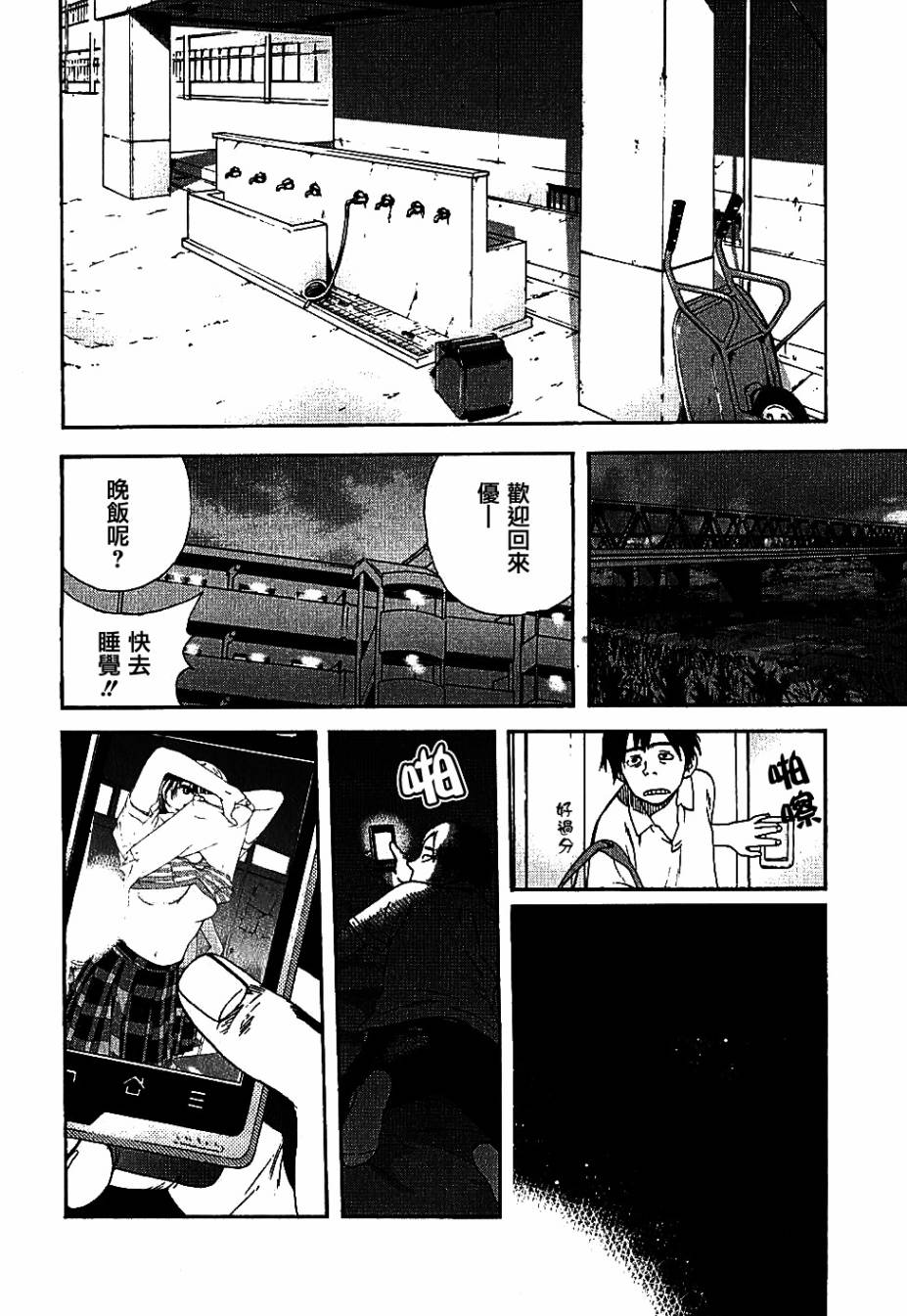 富士山同学正值思春期第3话图