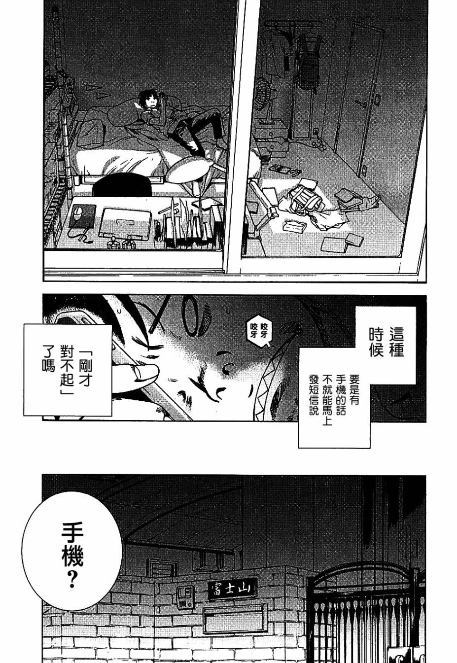 富士山同学正值思春期第3话图