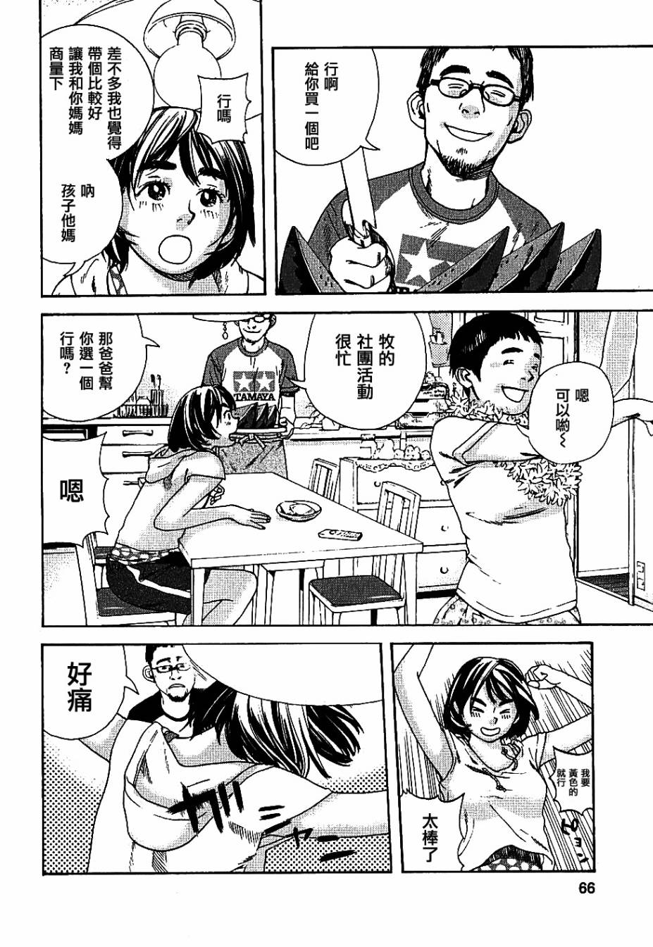 富士山同学正值思春期第3话图