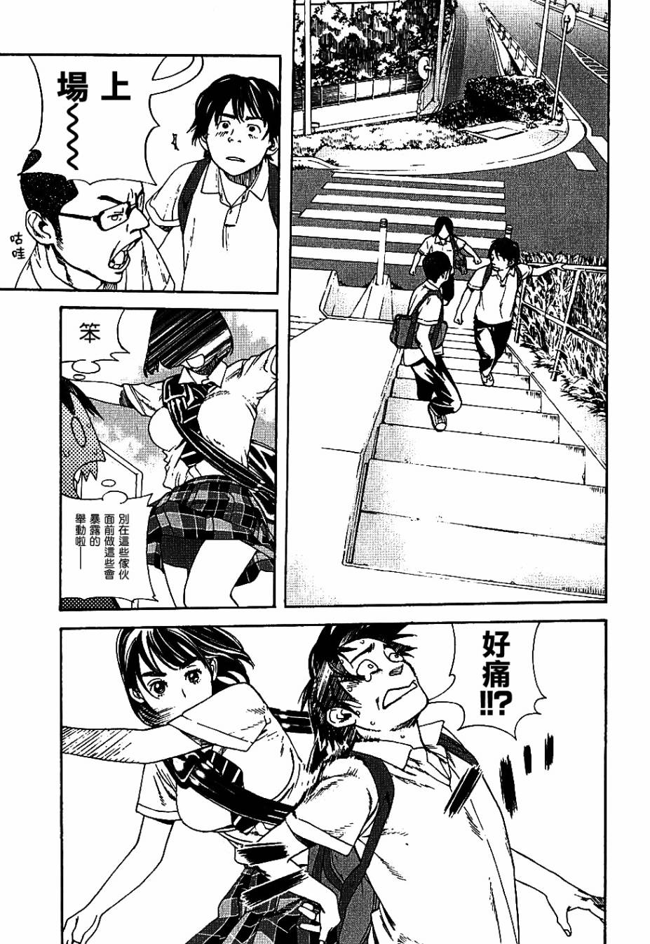 富士山同学正值思春期第3话图