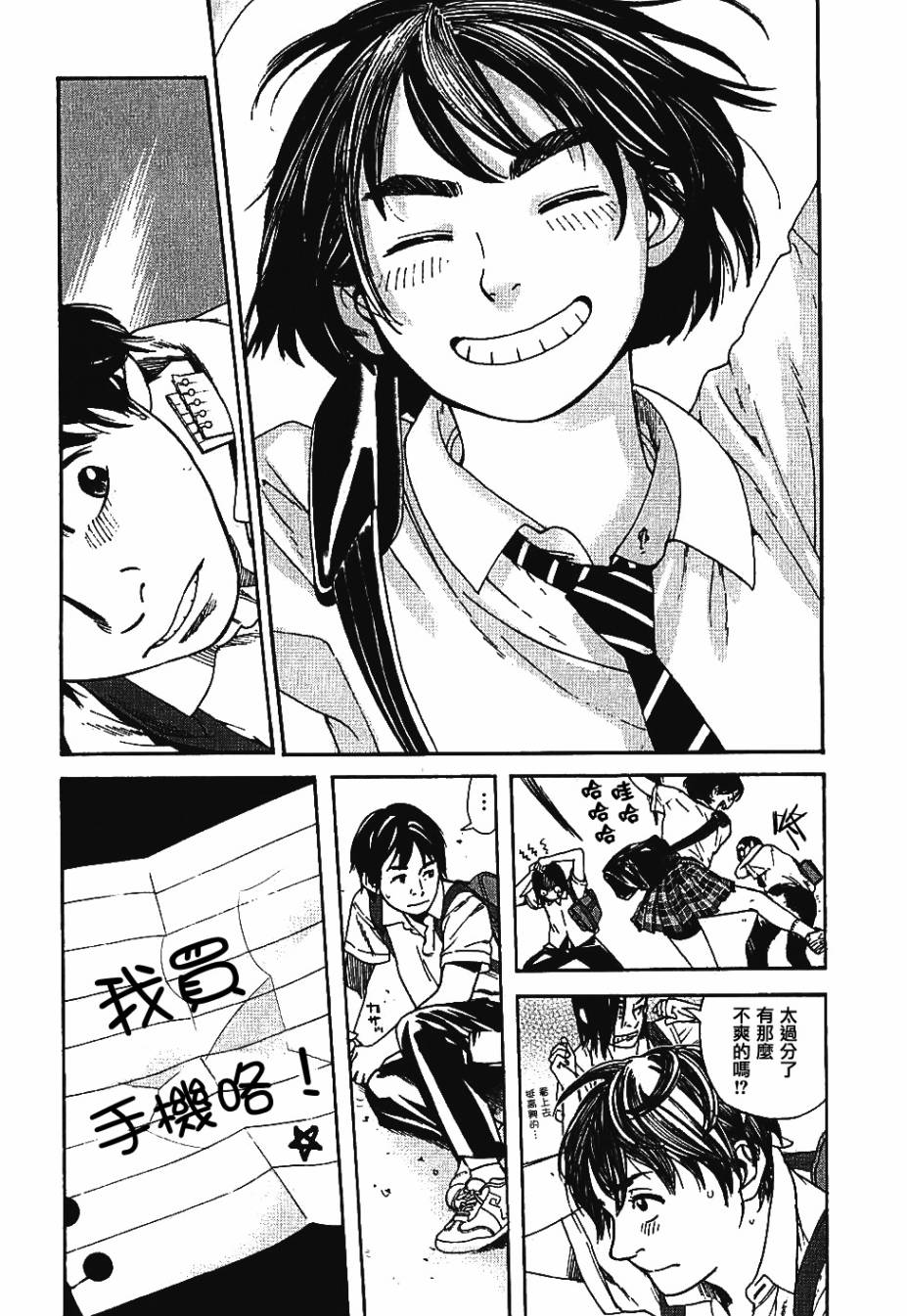 富士山同学正值思春期第3话图