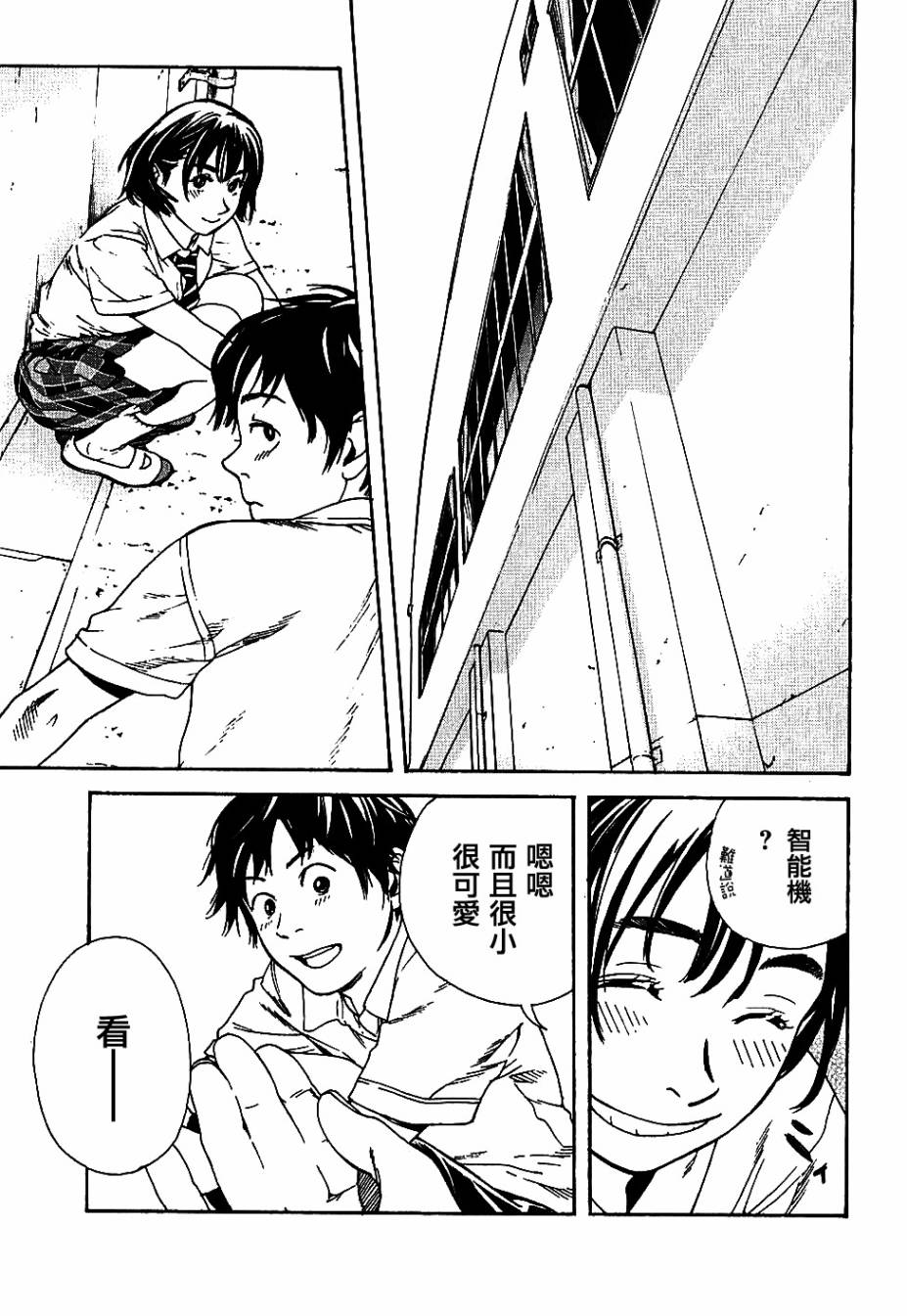 富士山同学正值思春期第3话图