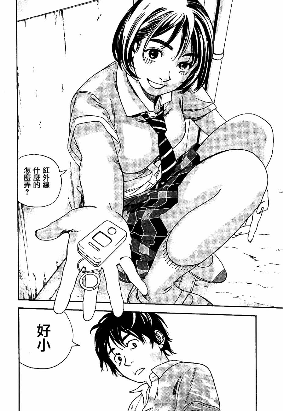 富士山同学正值思春期第3话图