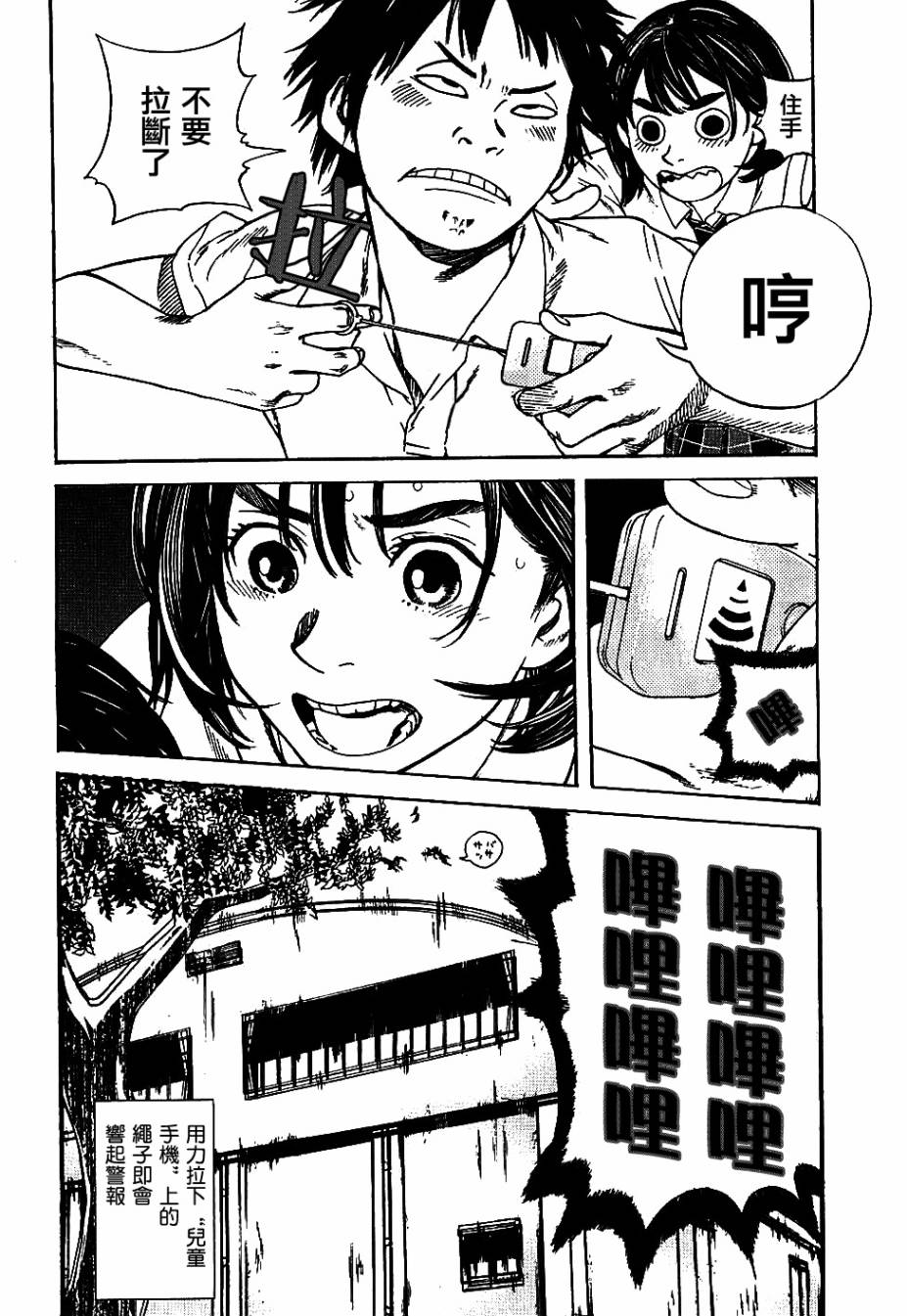 富士山同学正值思春期第3话图