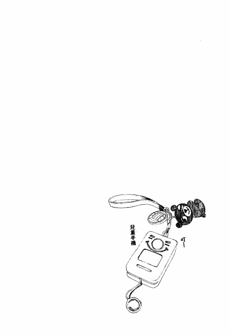 富士山同学正值思春期第3话图