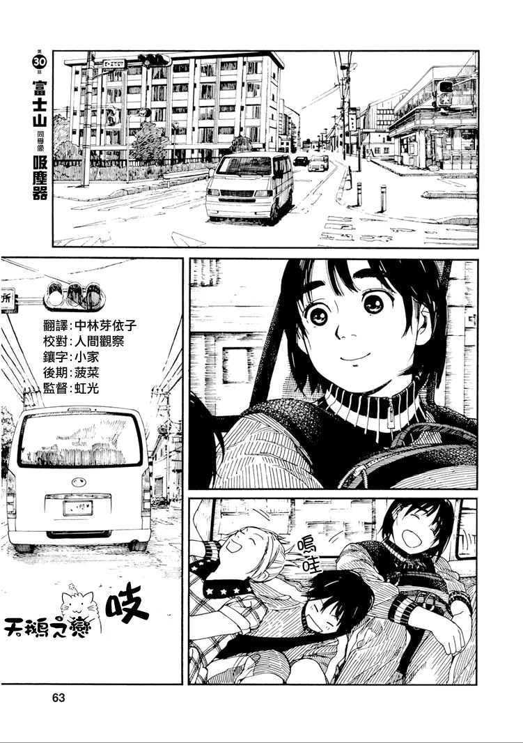 富士山同学正值思春期第30话图