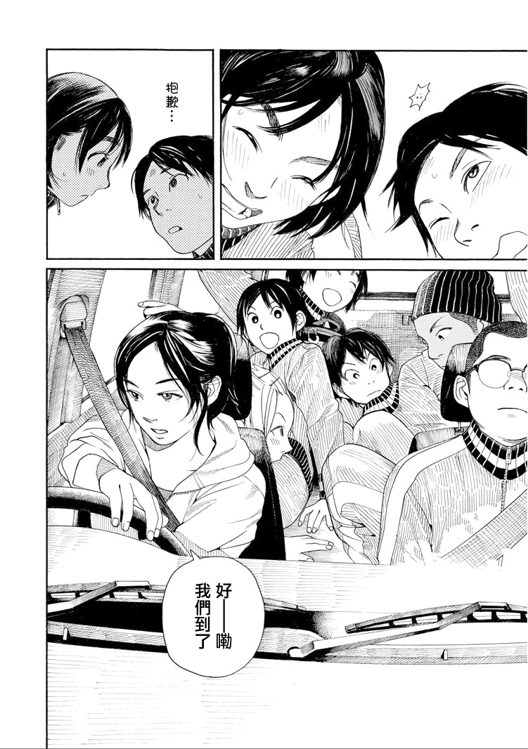 富士山同学正值思春期第30话图