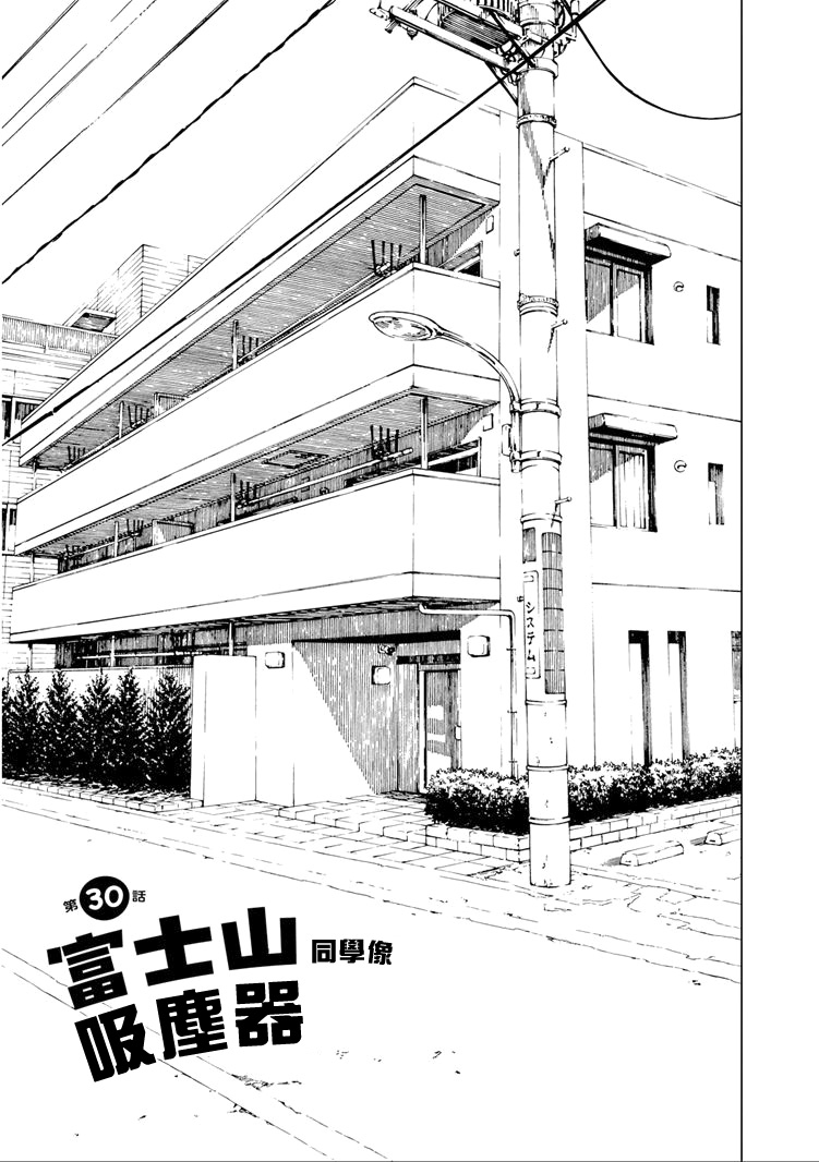 富士山同学正值思春期第30话图