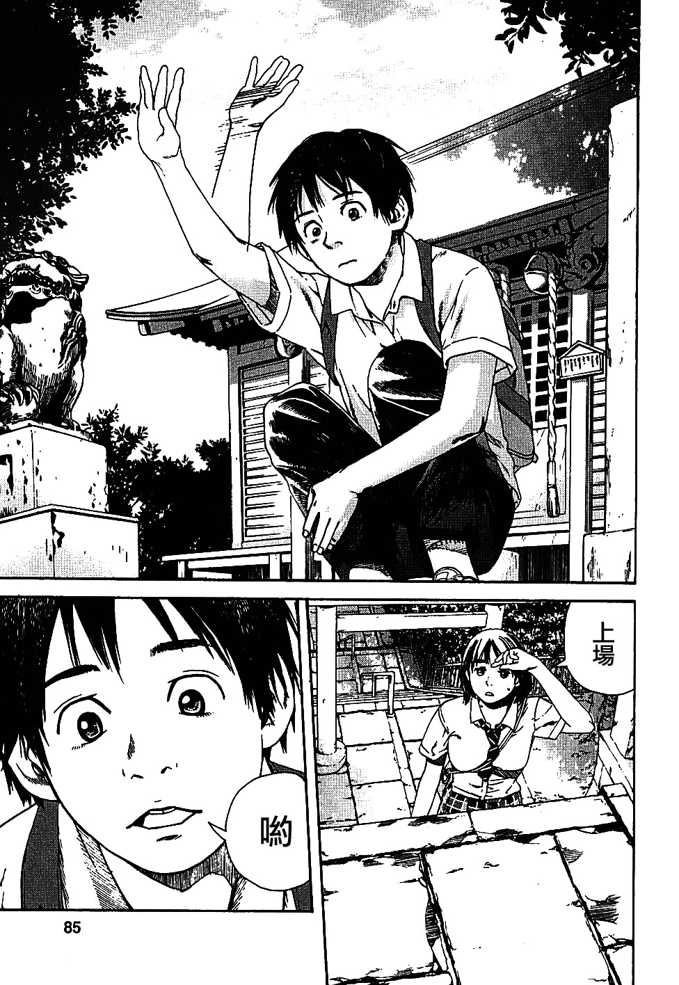 富士山同学正值思春期漫画-图9