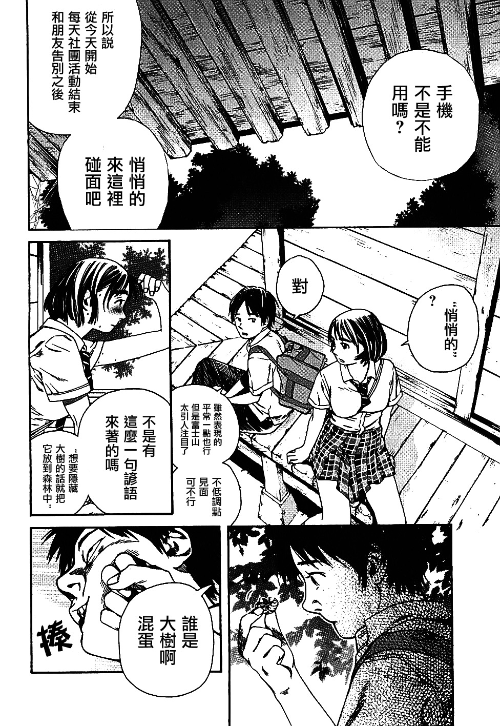 富士山同学正值思春期漫画-图10
