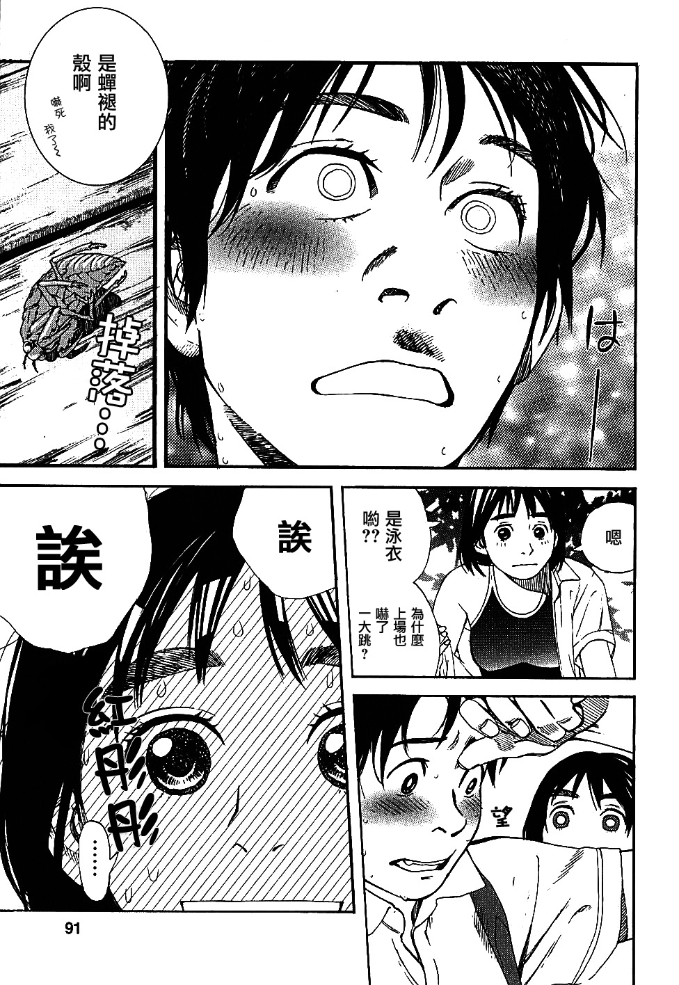富士山同学正值思春期漫画-图14