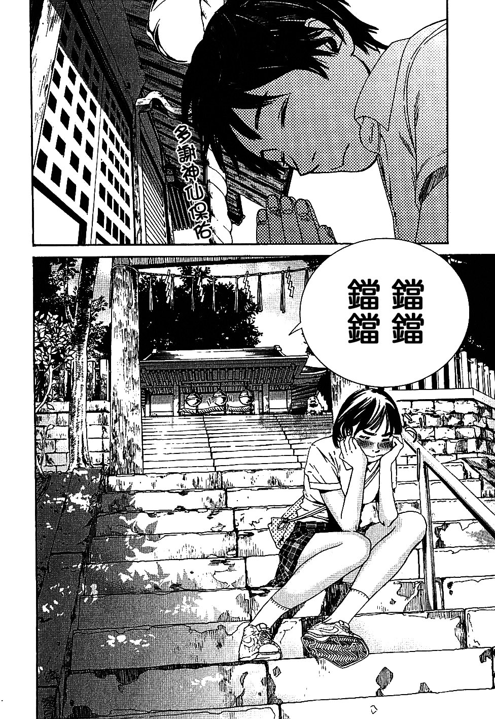 富士山同学正值思春期漫画-图15