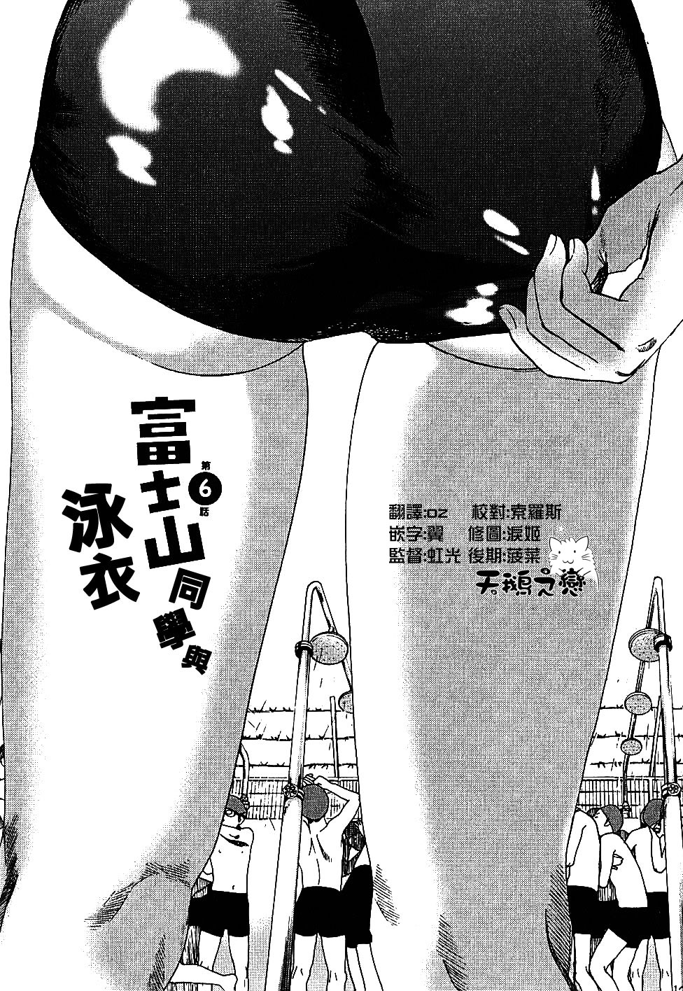 富士山同学正值思春期第6话图