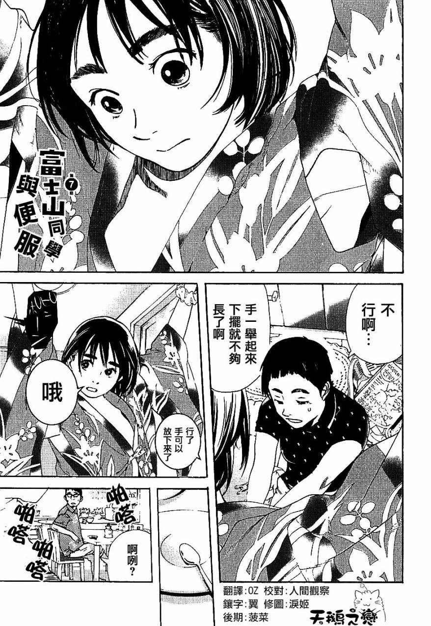 富士山同学正值思春期第7话图