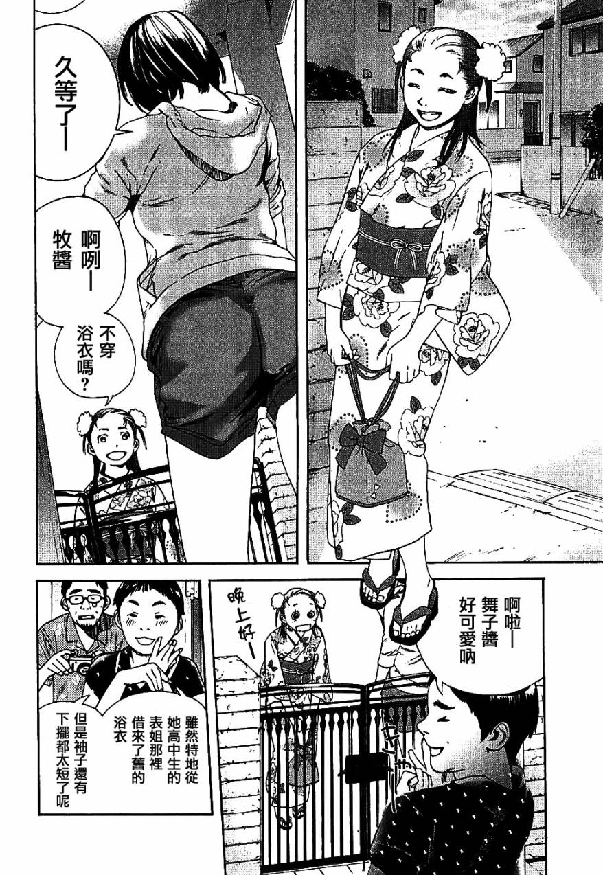 富士山同学正值思春期第7话图