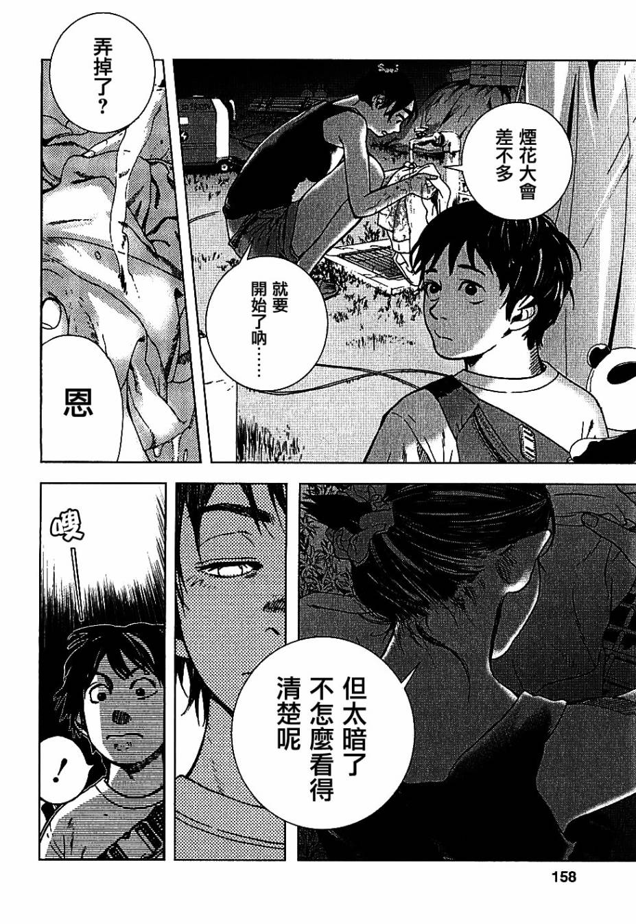 富士山同学正值思春期第8话图