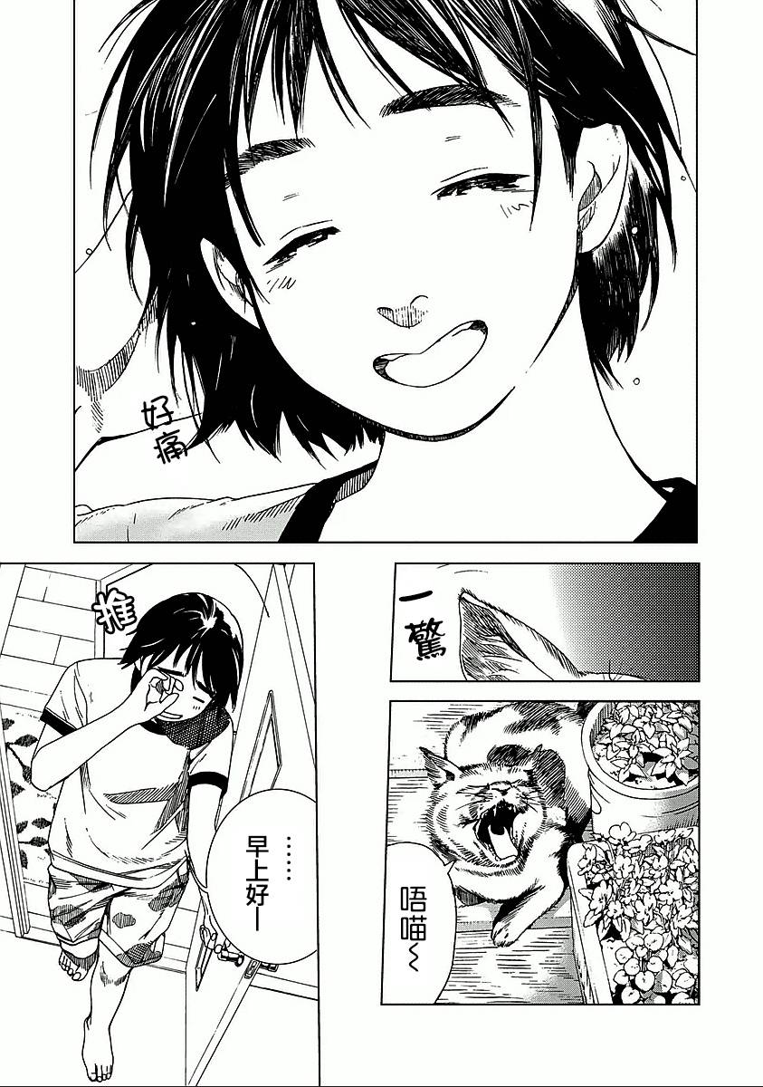 富士山同学正值思春期漫画-图6