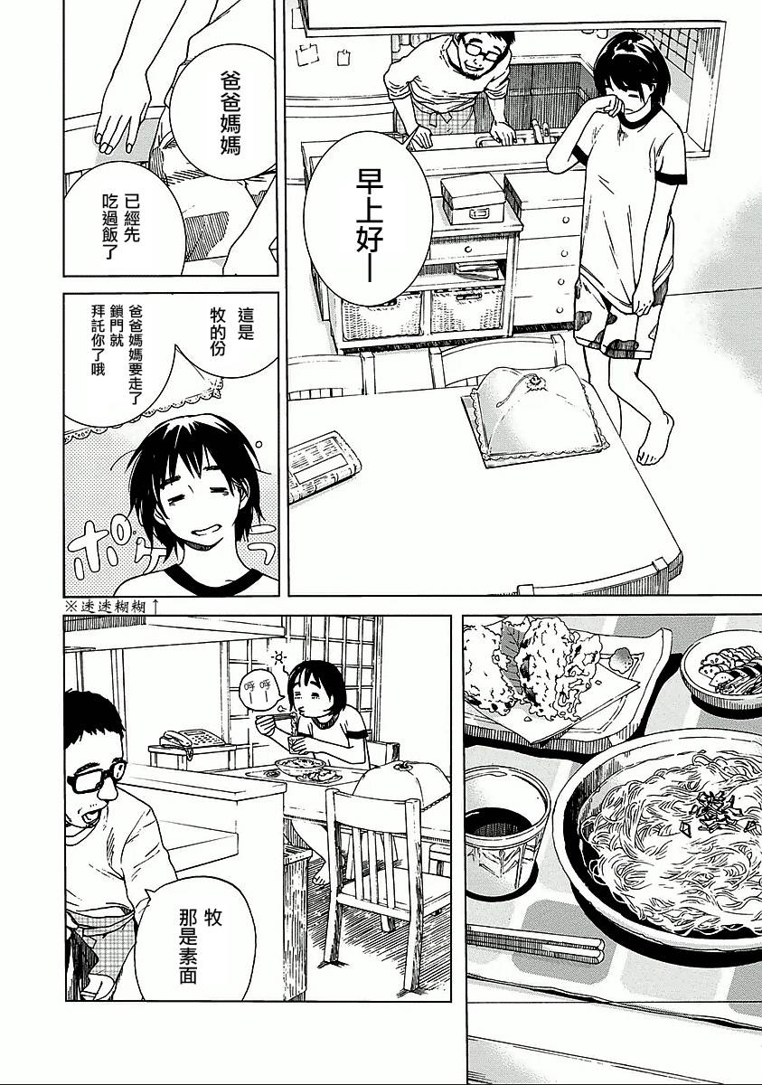 富士山同学正值思春期漫画-图7
