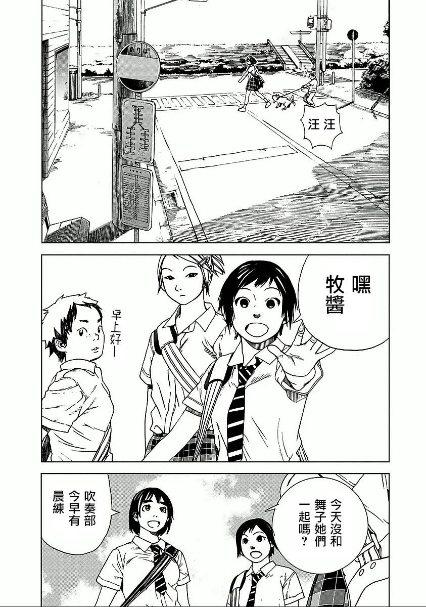 富士山同学正值思春期漫画-图12