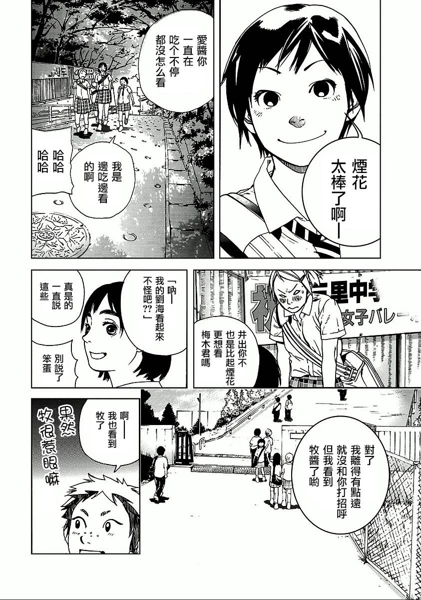 富士山同学正值思春期漫画-图13