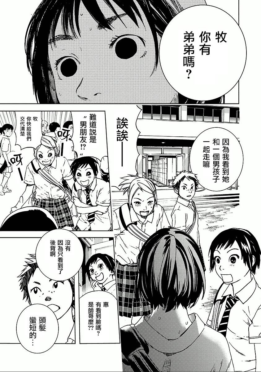 富士山同学正值思春期漫画-图14
