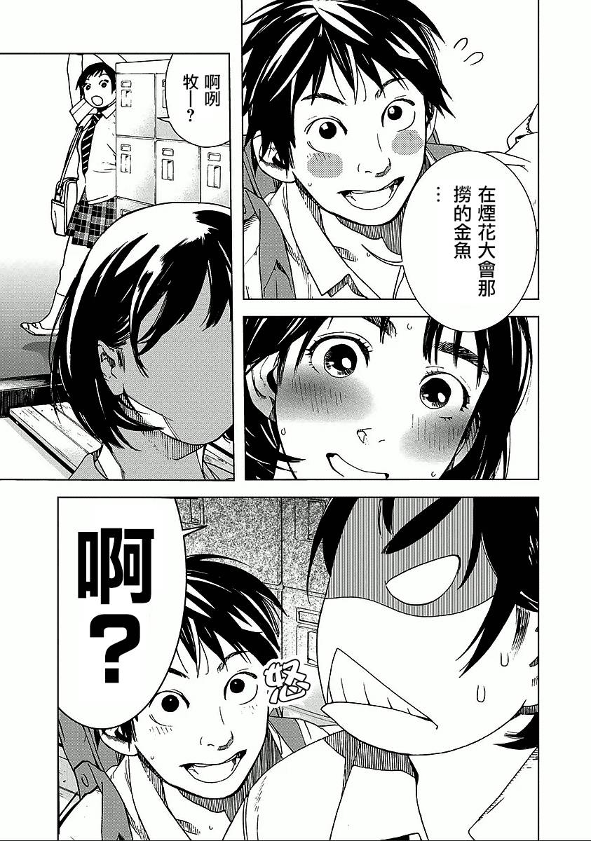 富士山同学正值思春期漫画-图16