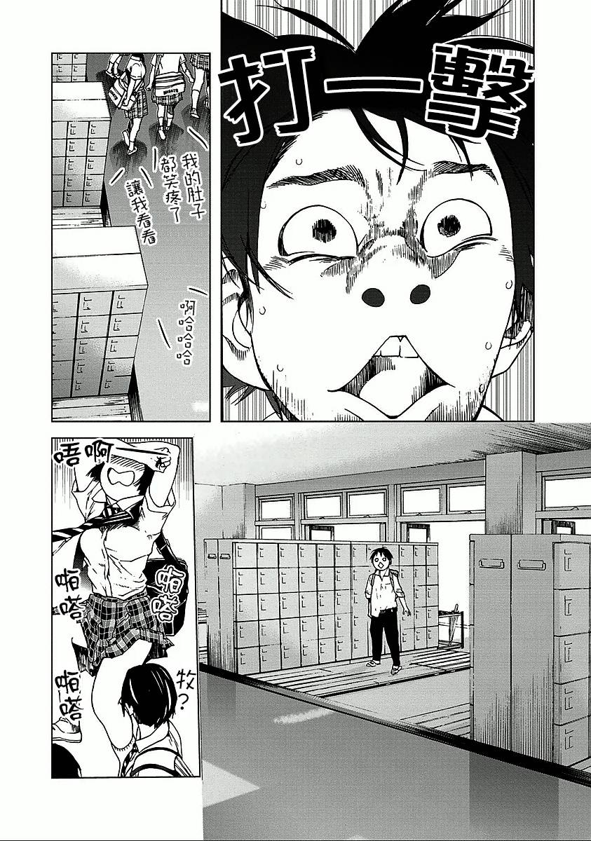 富士山同学正值思春期漫画-图17