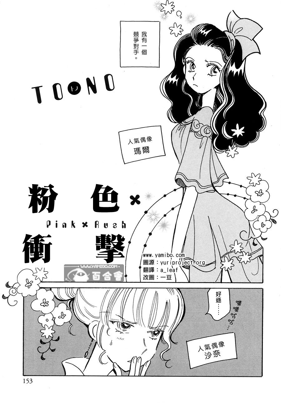 粉色X冲击第2话图