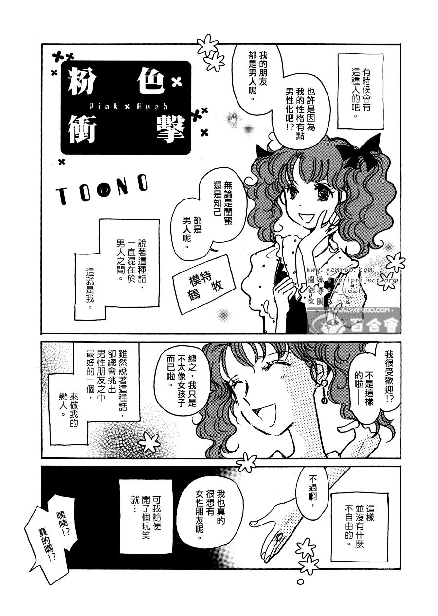 粉色X冲击第4话图