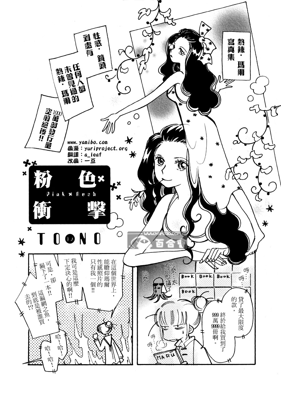 粉色X冲击第6话图