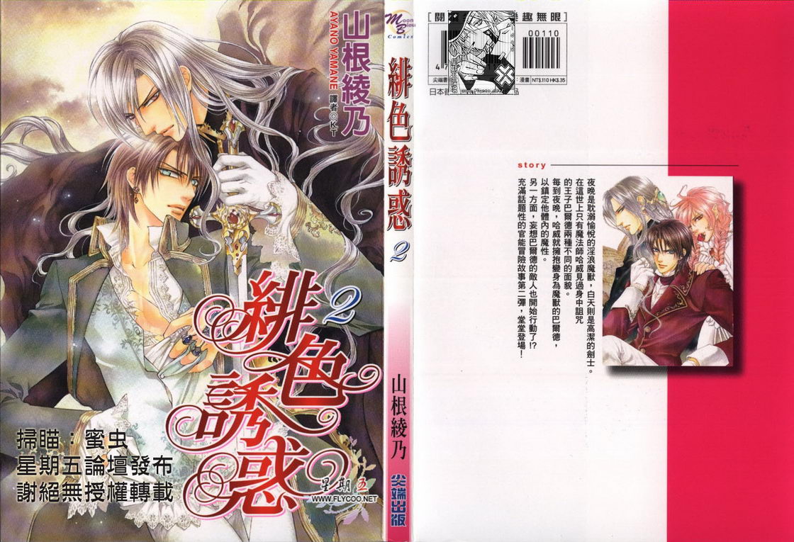 绯色诱惑第2卷图