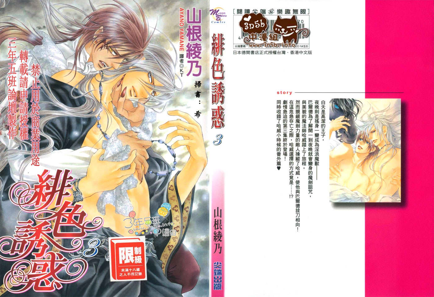 绯色诱惑第3卷图